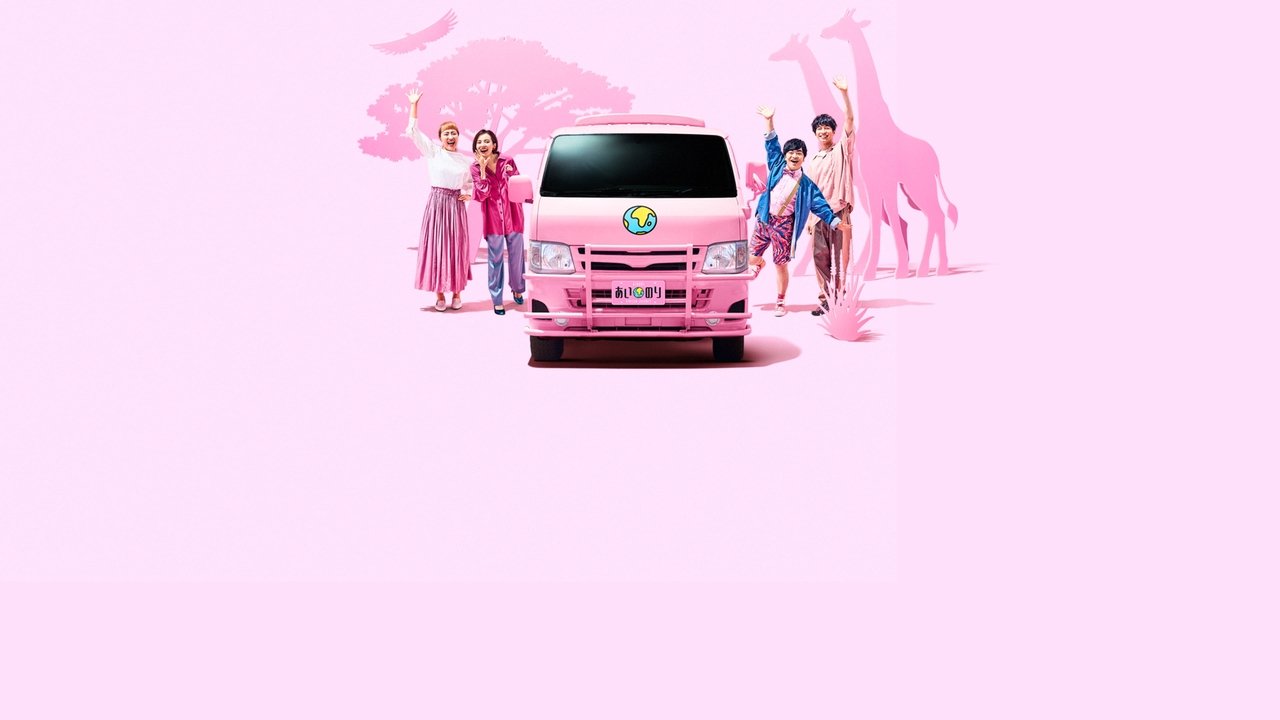 Ainori Love Wagon: African Journey backdrop