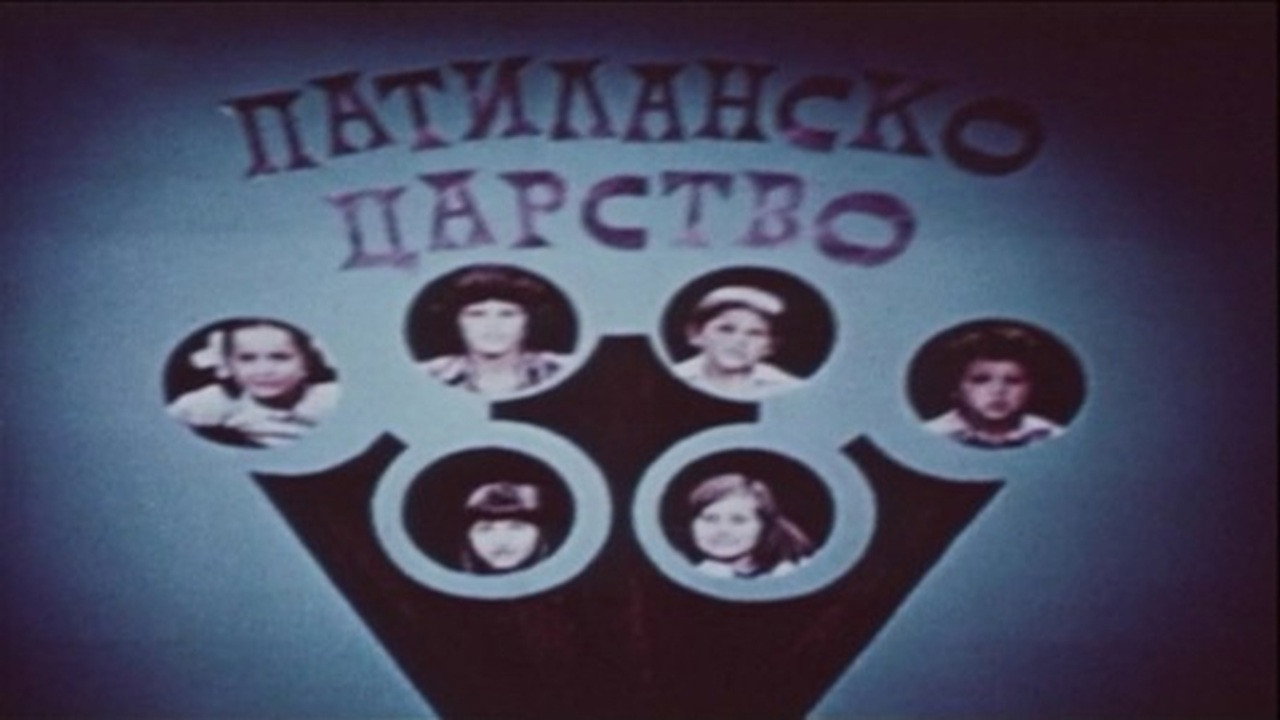 Патиланско царство backdrop