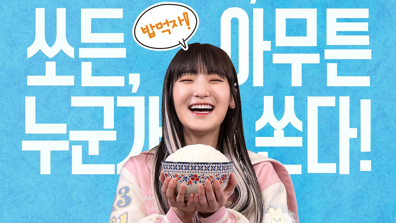 토요일은 밥이 쏜다 backdrop