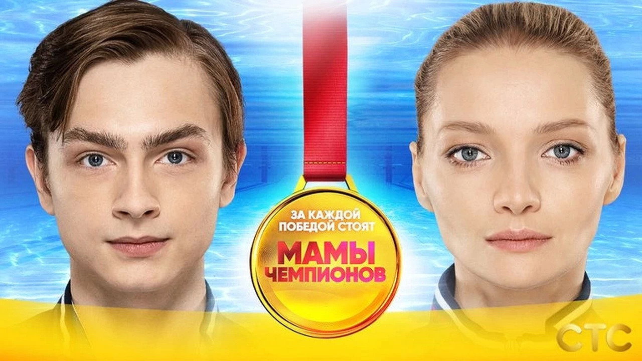 Mothers of Champions backdrop