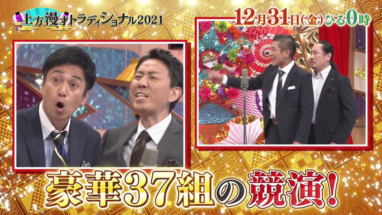 Kamigata Manzai Traditional backdrop