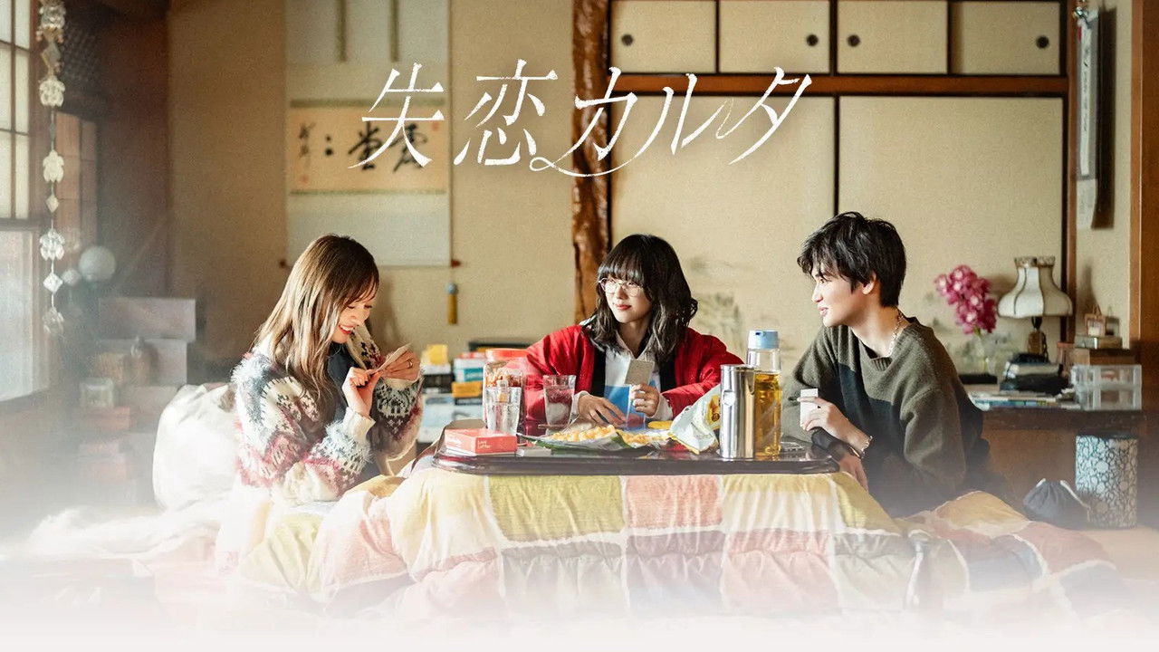 Shitsuren Karuta backdrop