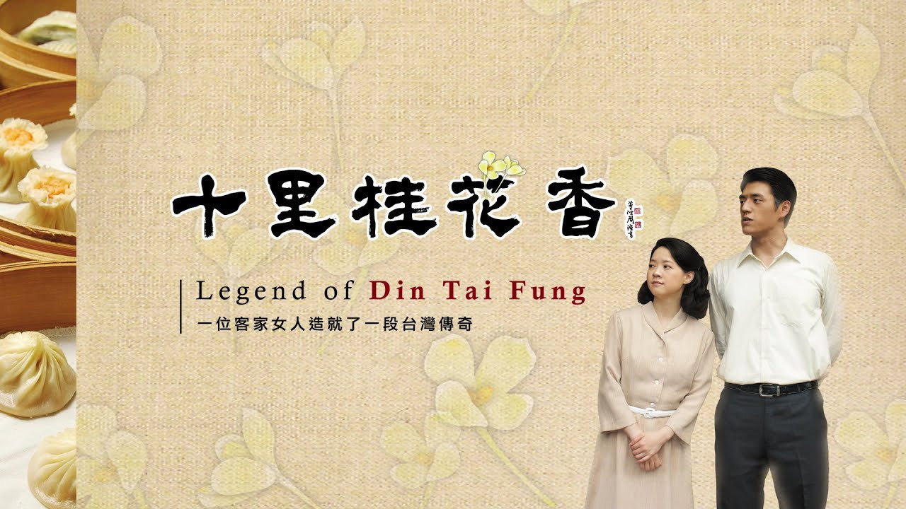 十里桂花香 backdrop