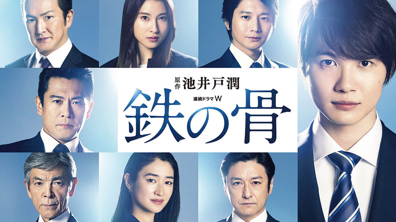 Bones of Steel backdrop