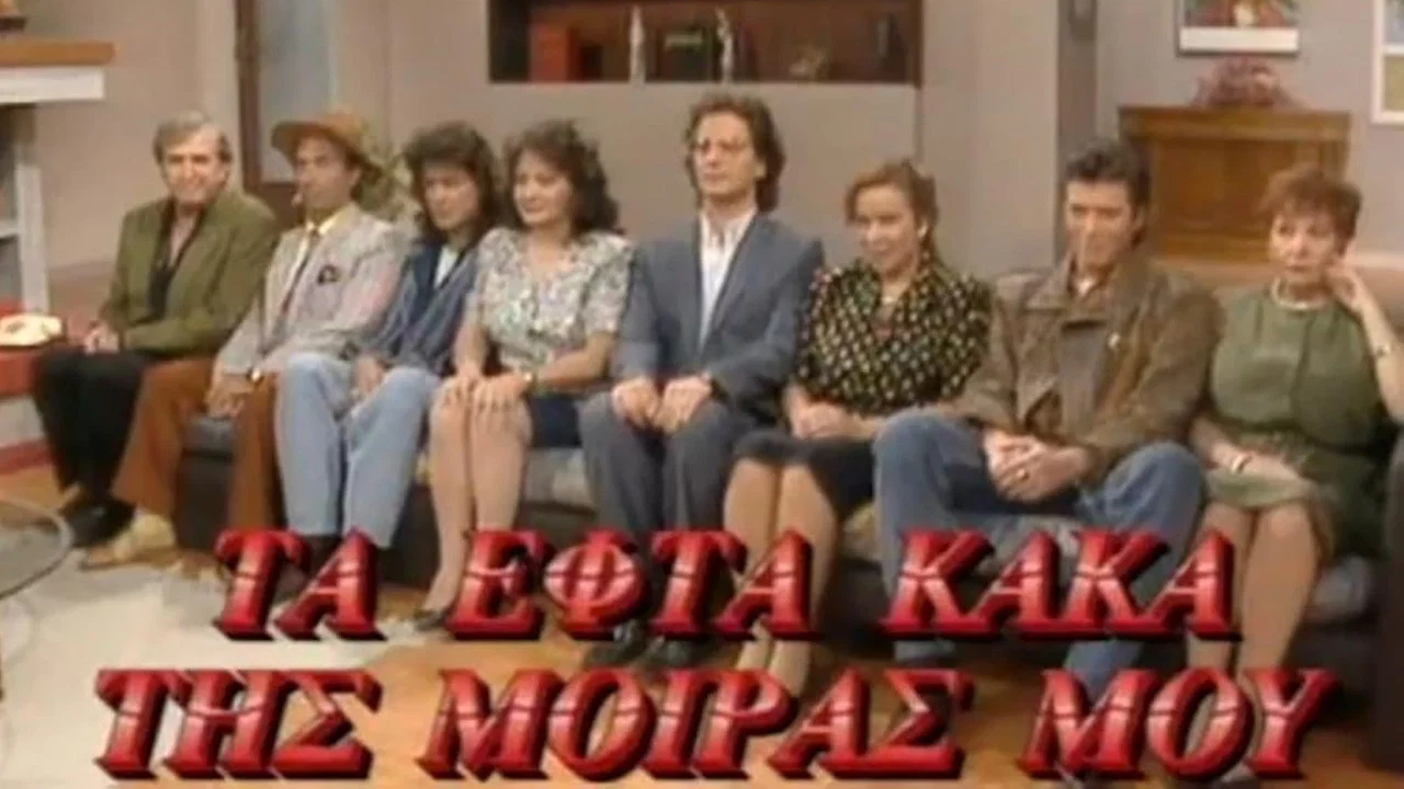 Τα Εφτά Κακά της Μοίρας μου backdrop