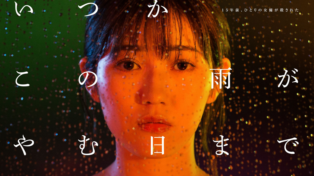 Juliet in the Rain backdrop