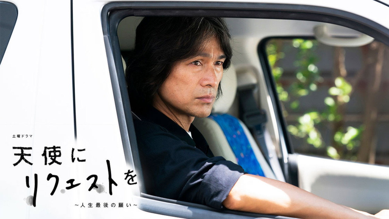 Request to the Angel backdrop