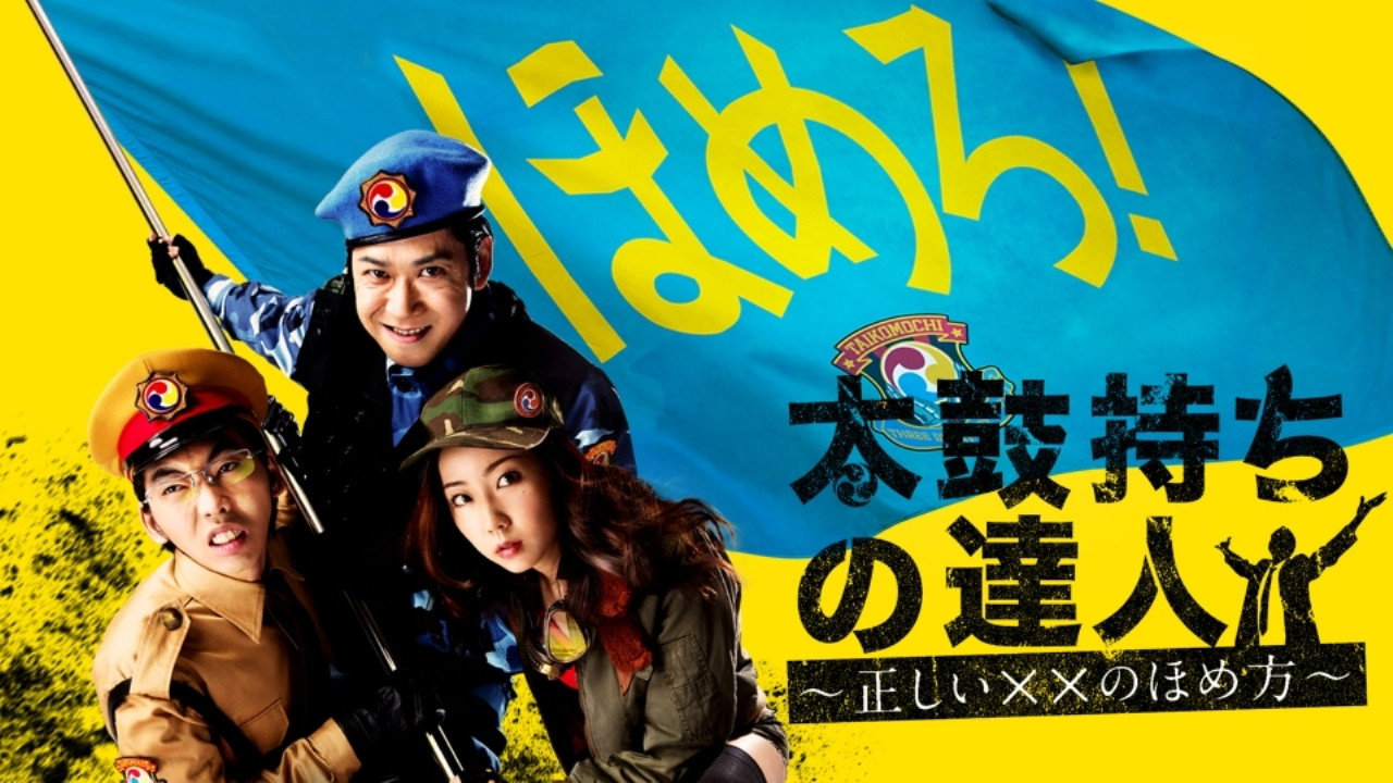 Taikomochi no tatsujin: Tadashii XX no homekata backdrop