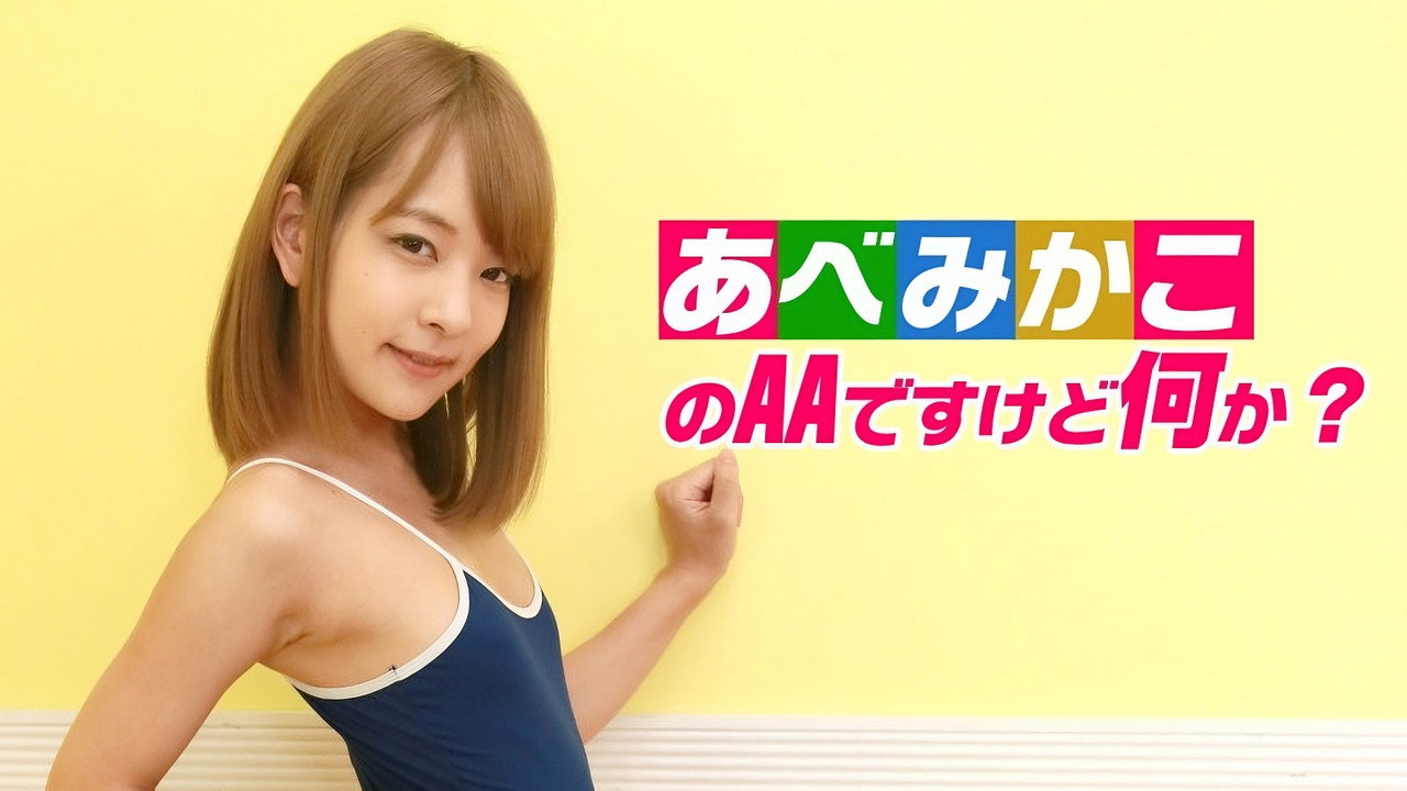 AA Abe Mikako, What's Wrong with That? backdrop