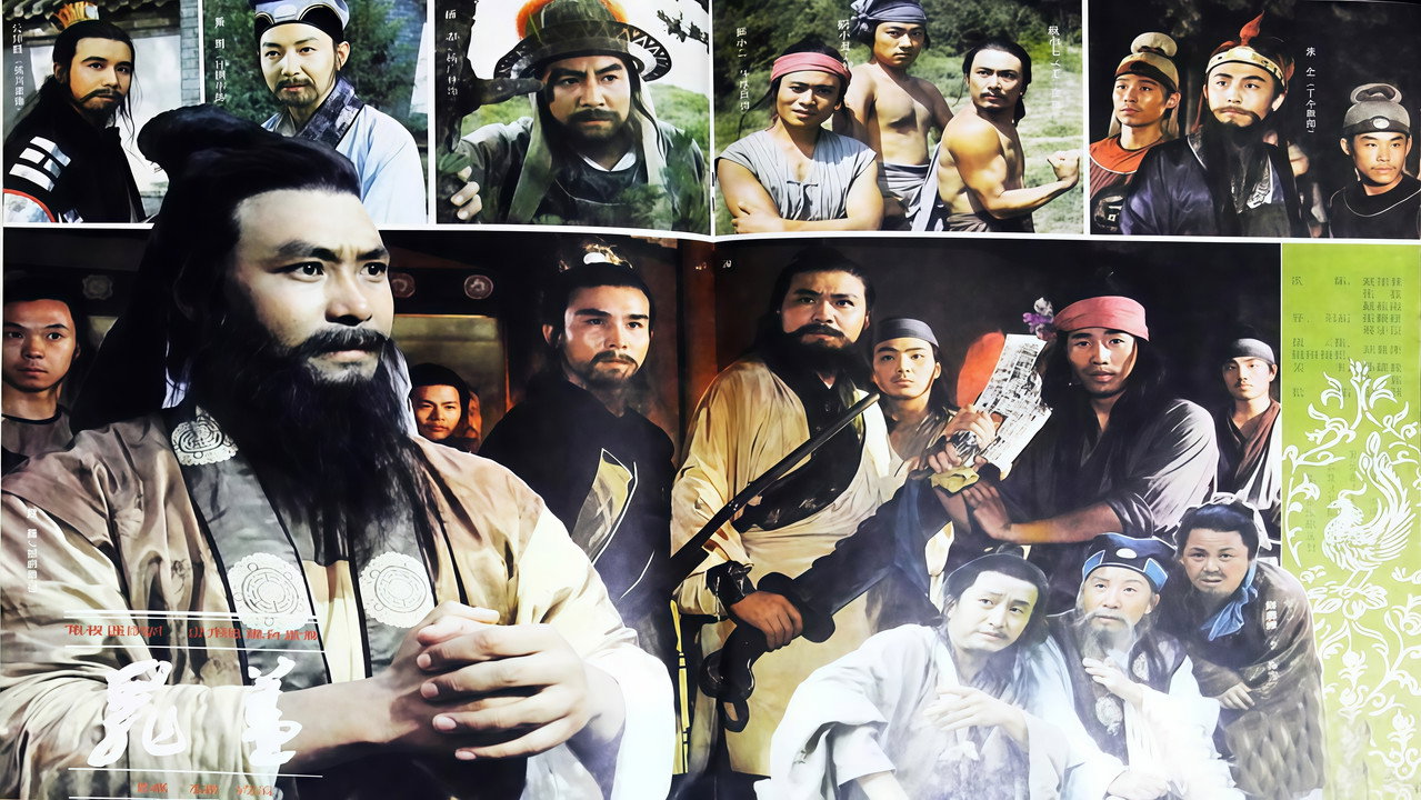 水浒 backdrop