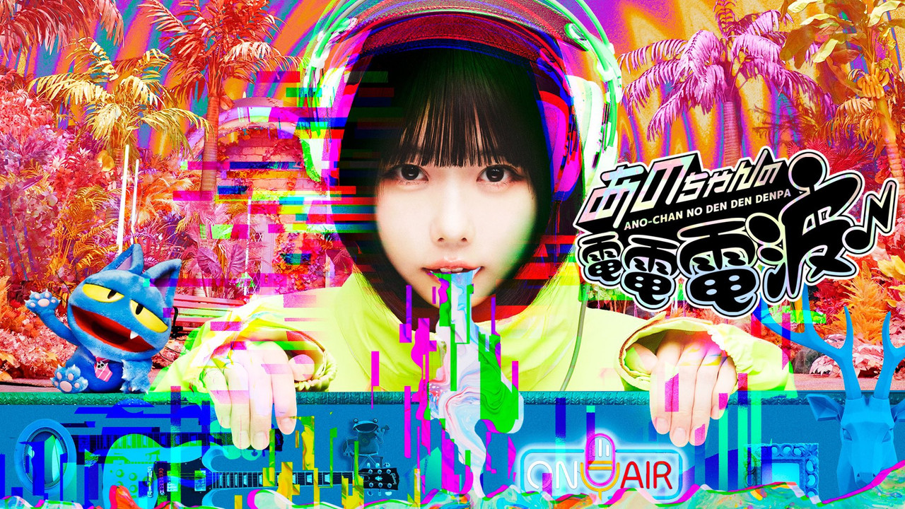 ANO-CHAN NO DEN DEN DENPA backdrop