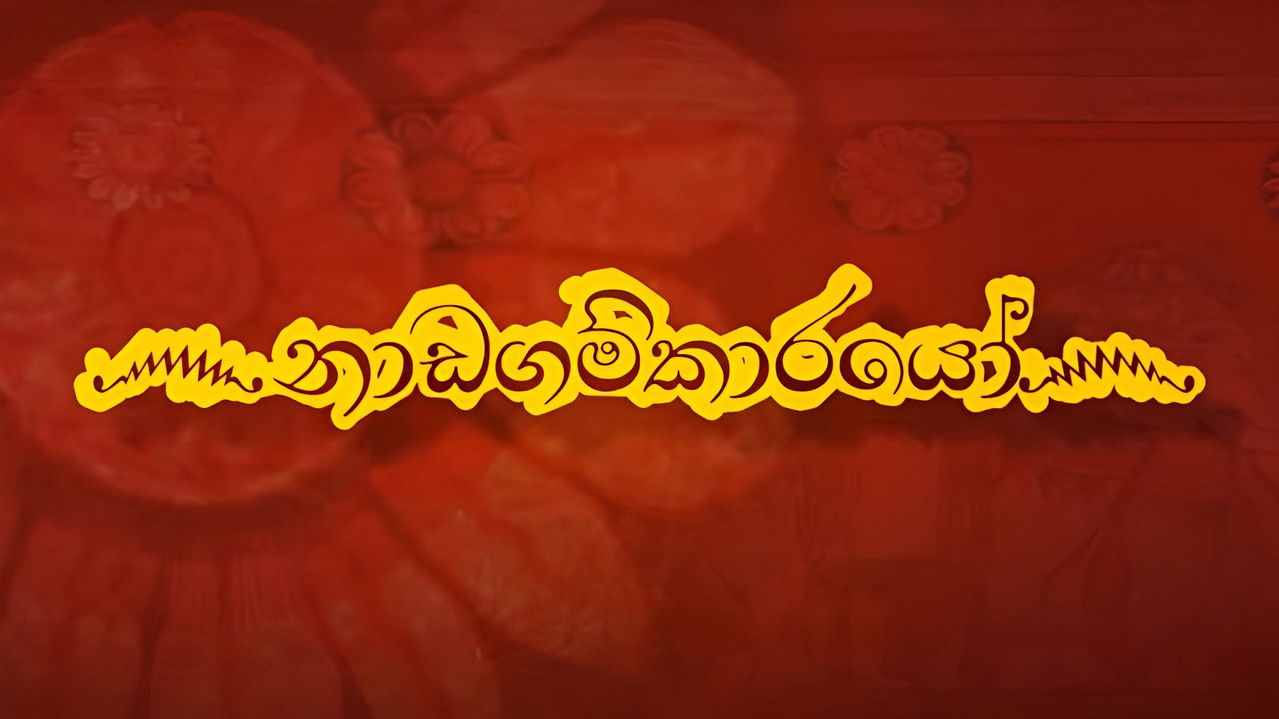 Nadagamkarayo backdrop