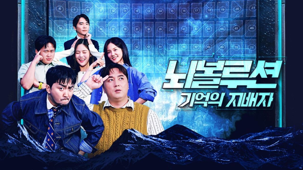 Brainvolution: Master of Memory backdrop