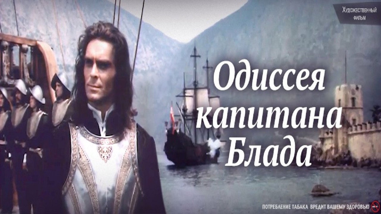 Captain Blood: His Odyssey backdrop