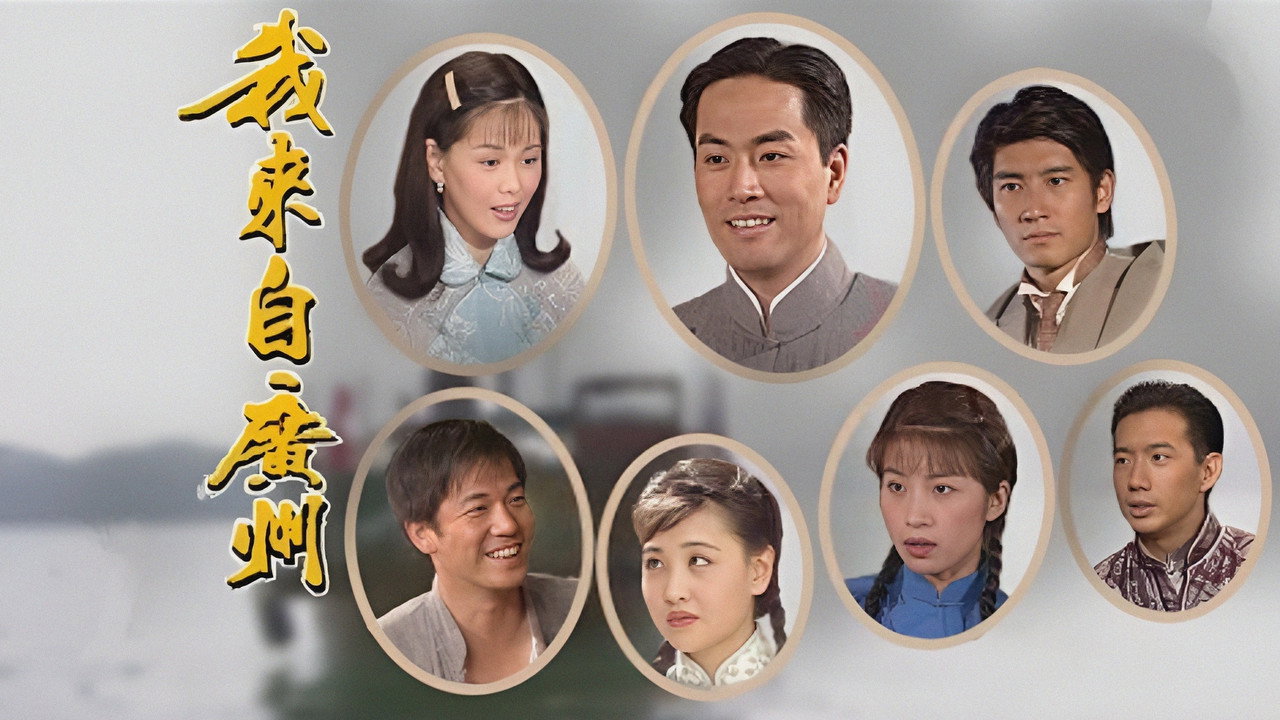 I Come from Guangzhou backdrop