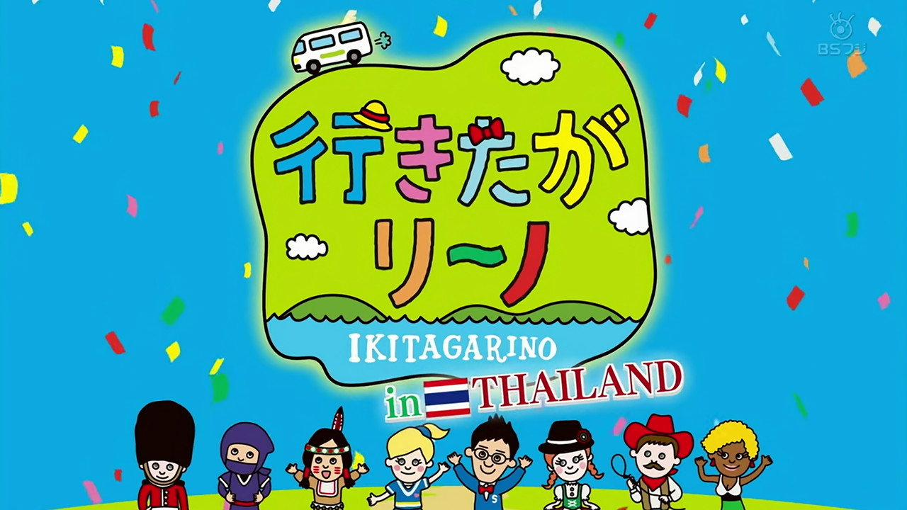 Ikitagarino backdrop