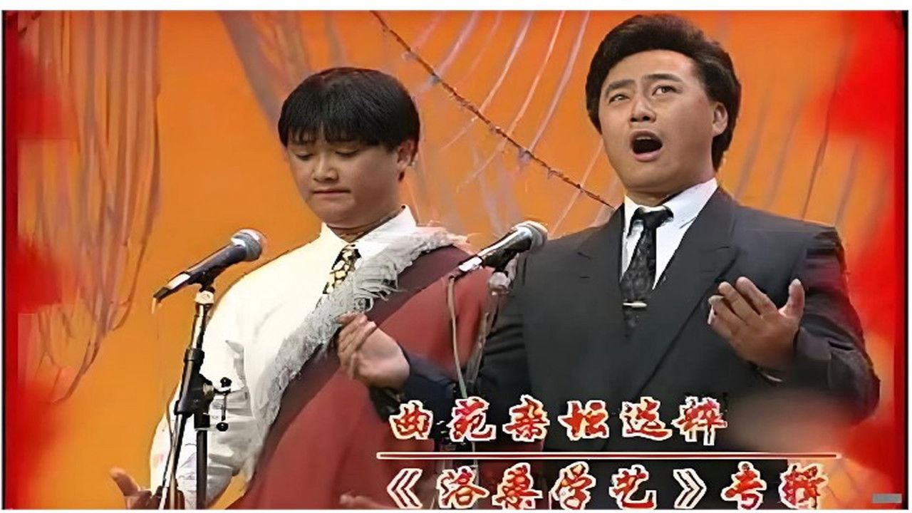 曲苑杂坛 backdrop