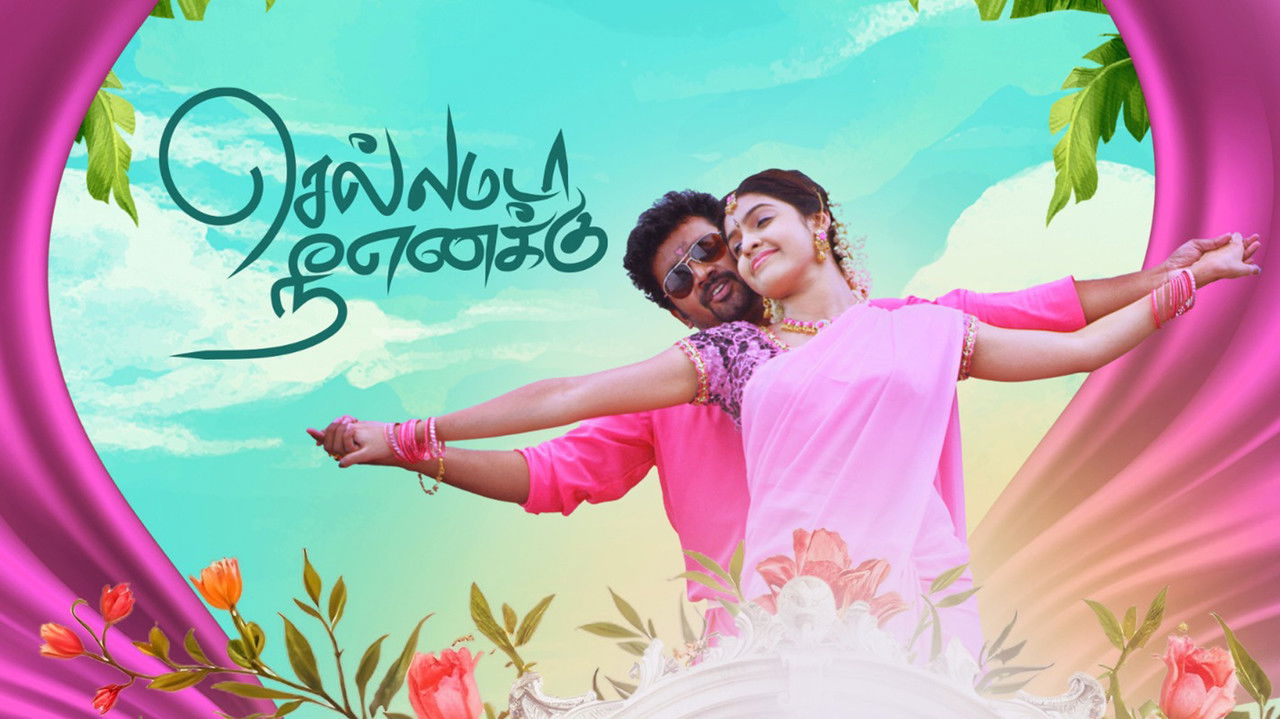 Chellamada Nee Enakku backdrop