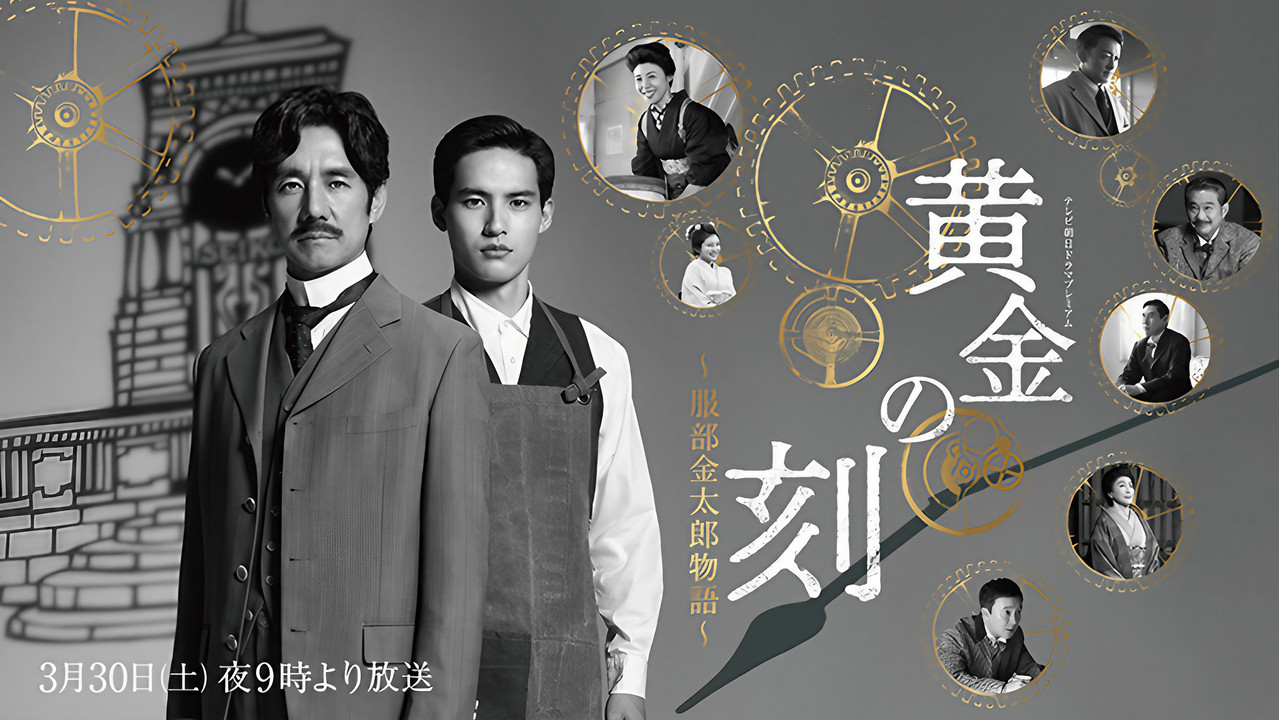 Ougon No Toki - Kintaro Hattori Story backdrop