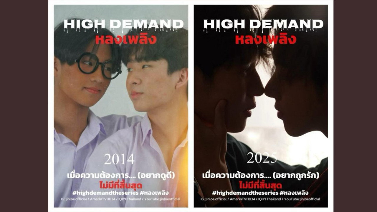 High Demand backdrop