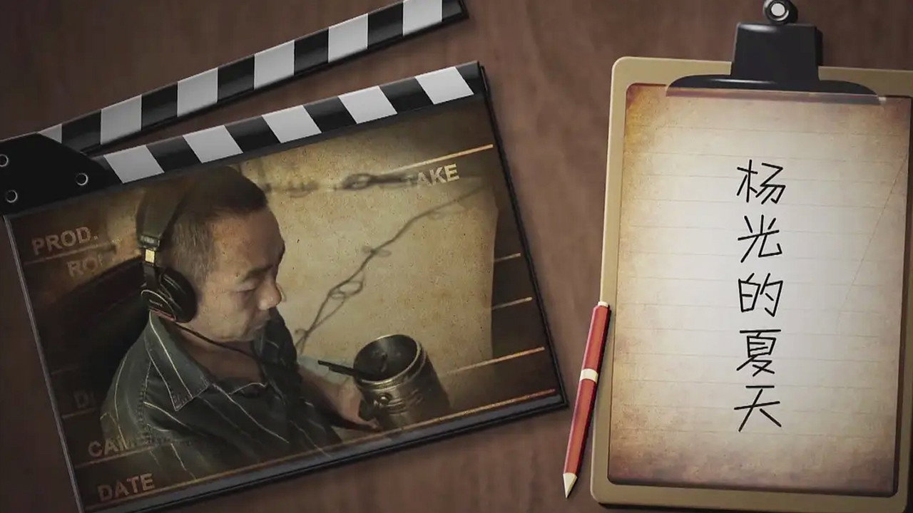 杨光的夏天 backdrop