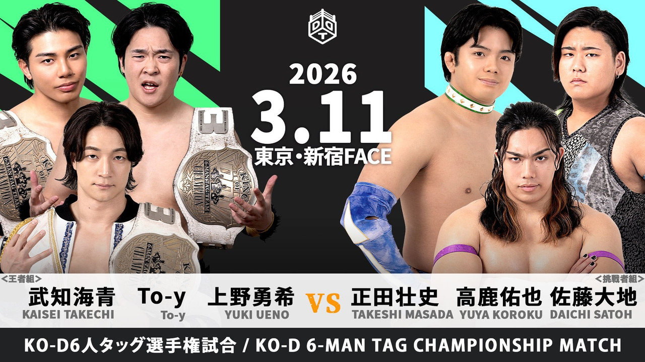 DDT All or Nothing 2026 backdrop