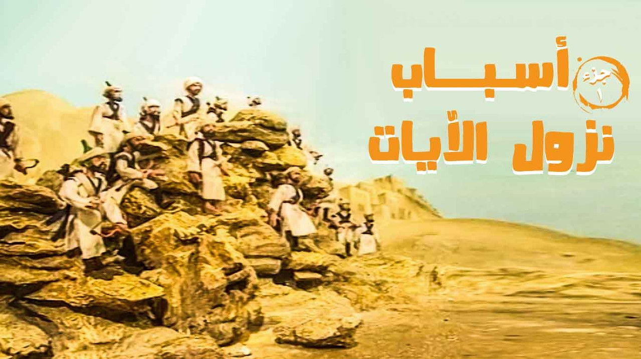 Reasons for revelation of verses backdrop