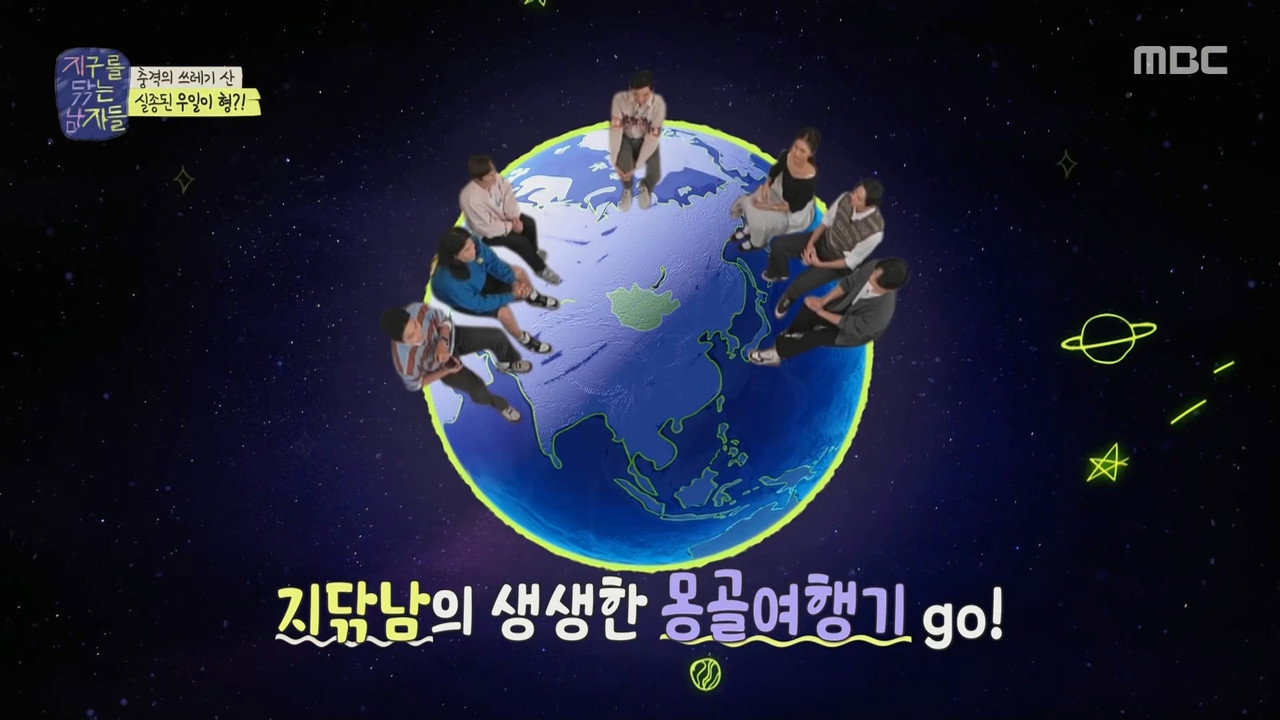 지구를 닦는 남자들 backdrop