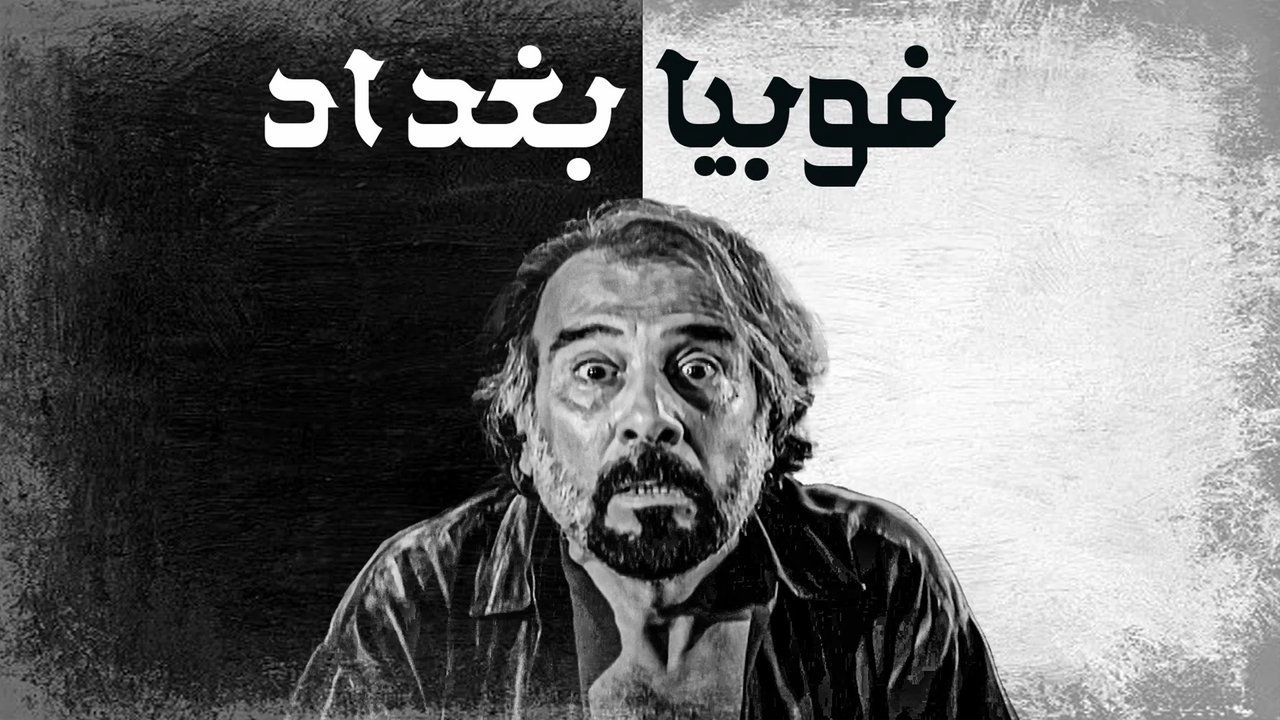 Phobia of Baghdad backdrop