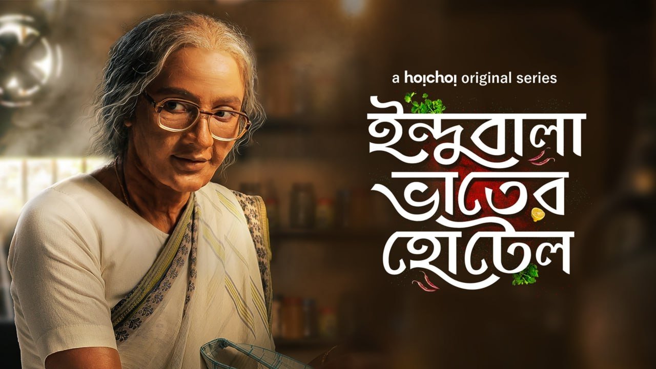 The World of Indubala backdrop