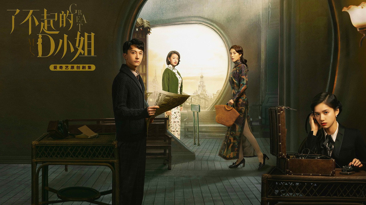 Great Miss D backdrop