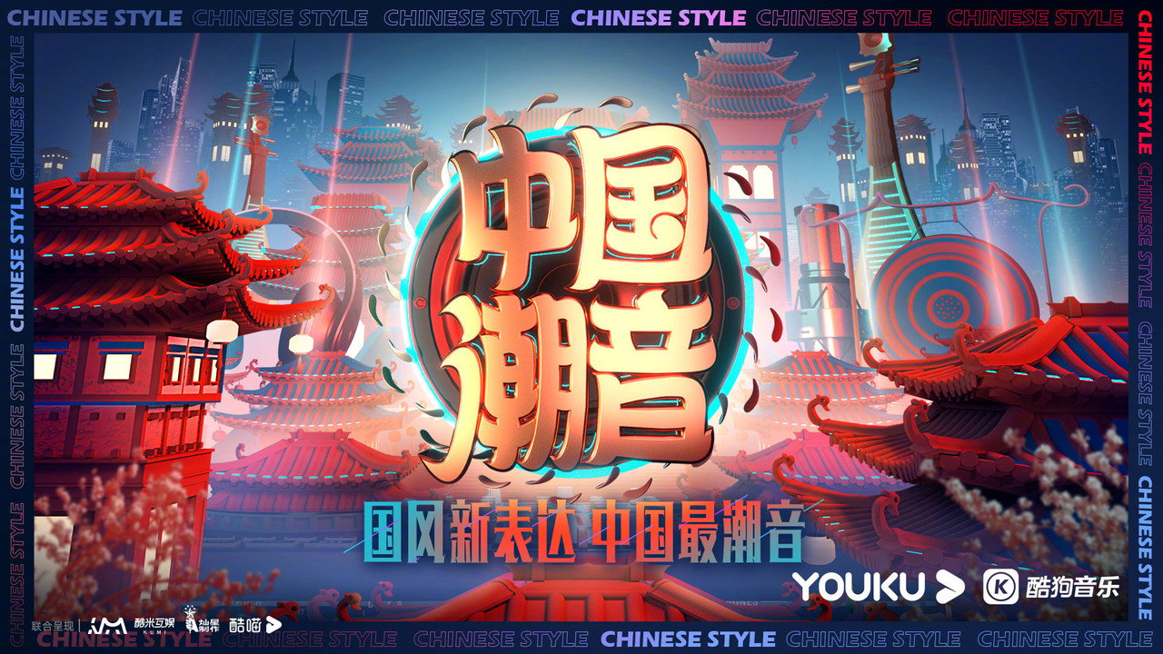 中国潮音 backdrop