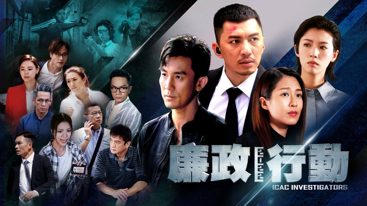 ICAC Investigators 2022 backdrop