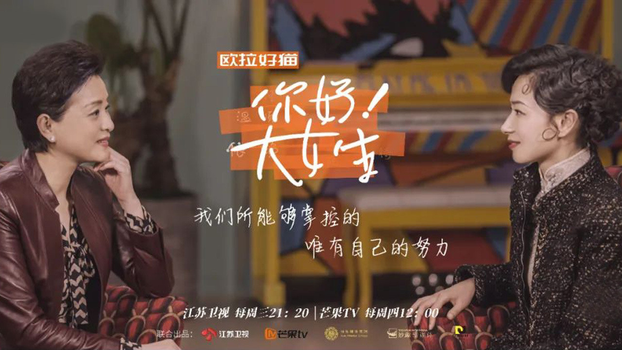 你好！大女生 backdrop