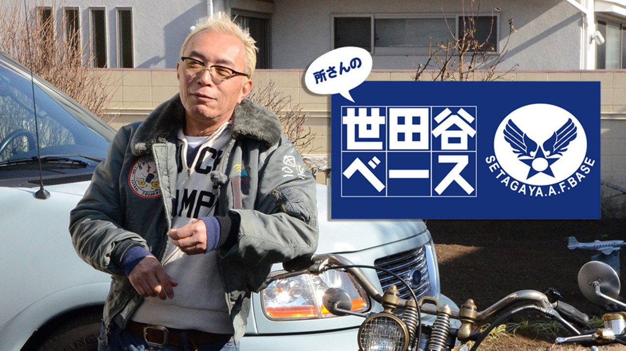 SETAGAYA.A.F.BASE backdrop