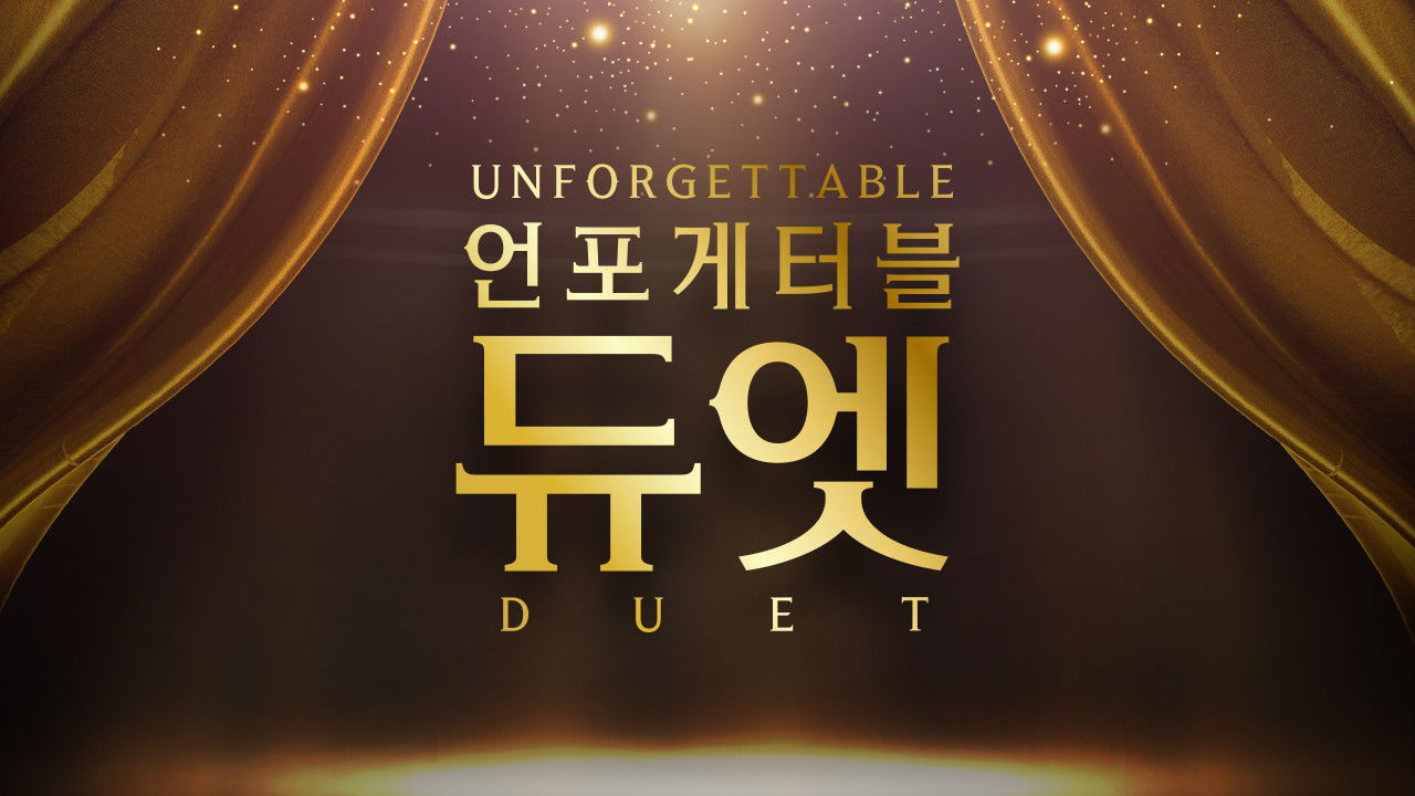 언포게터블 듀엣 backdrop