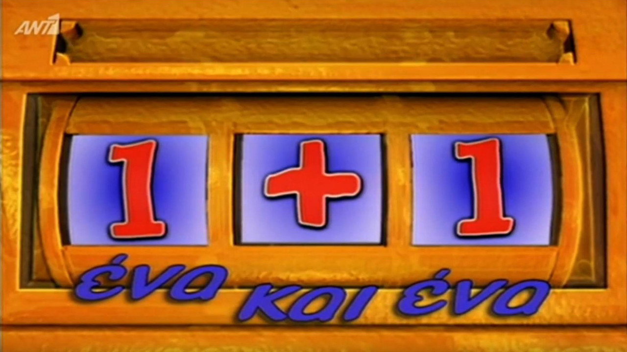 Ένα κι ένα backdrop