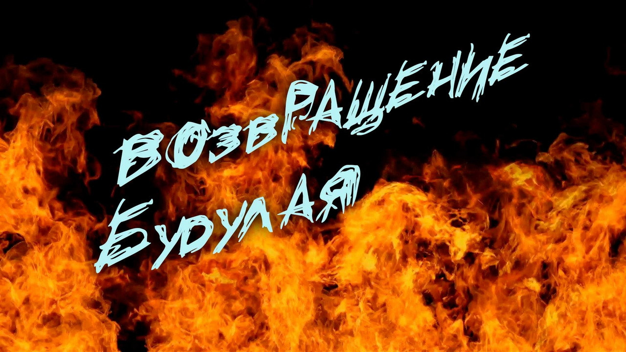 Return of Budulai backdrop