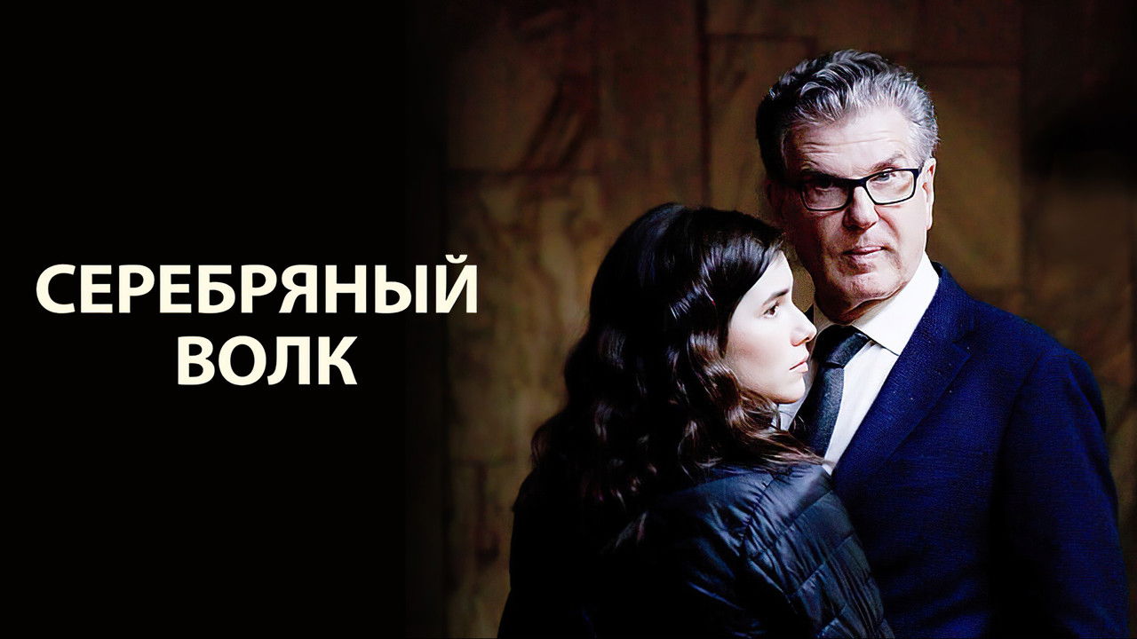 Silver Wolf backdrop