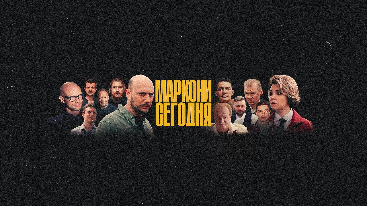 Marconi Today backdrop