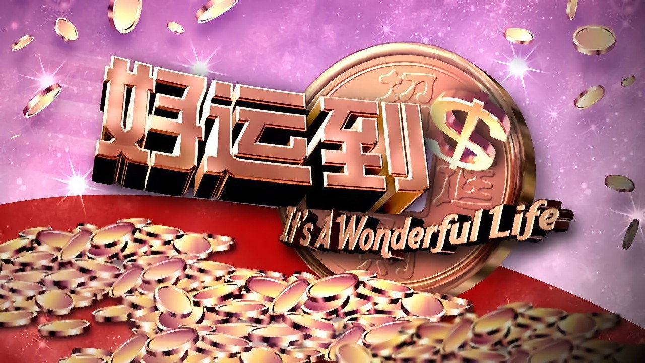 It's a Wonderful Life backdrop