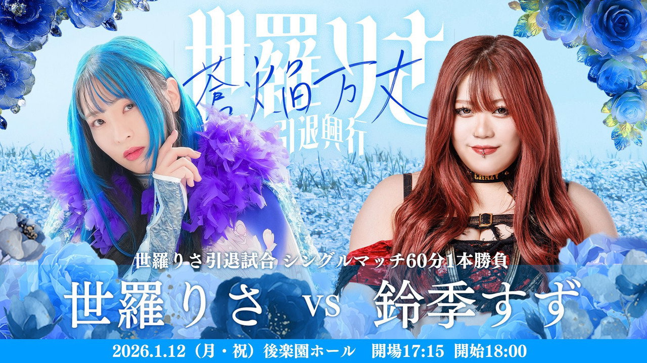 Prominence Risa Sera's Retirement ~ Soen Banjo backdrop