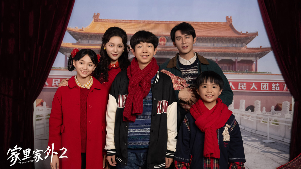 家里家外2 backdrop
