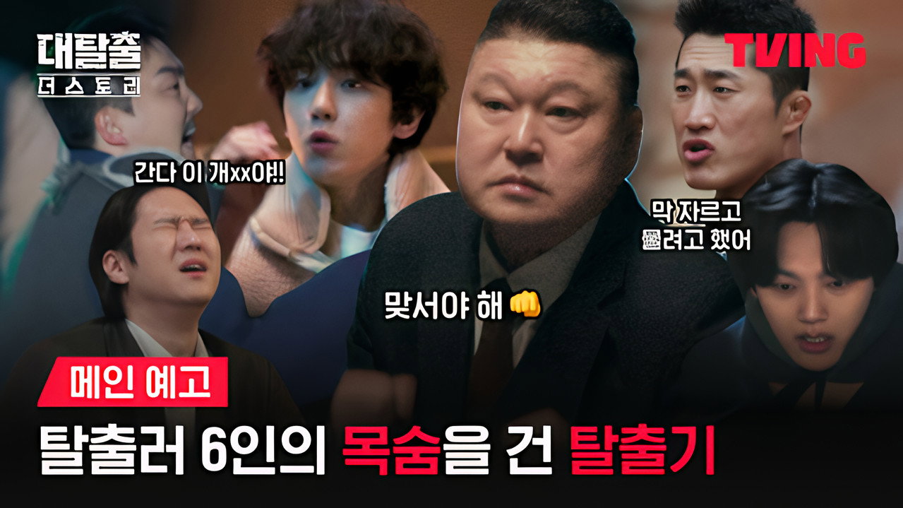 The Great Escape: The Story backdrop