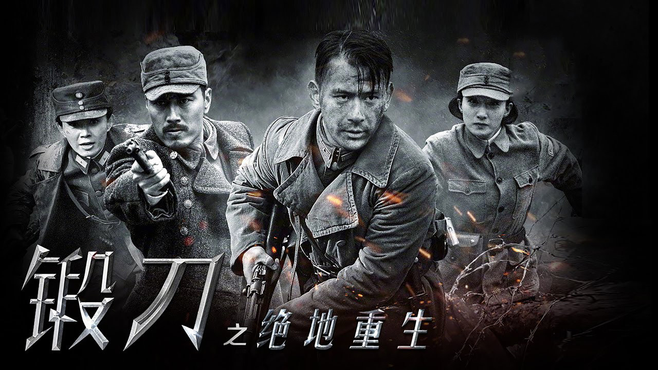 锻刀之绝地重生 backdrop