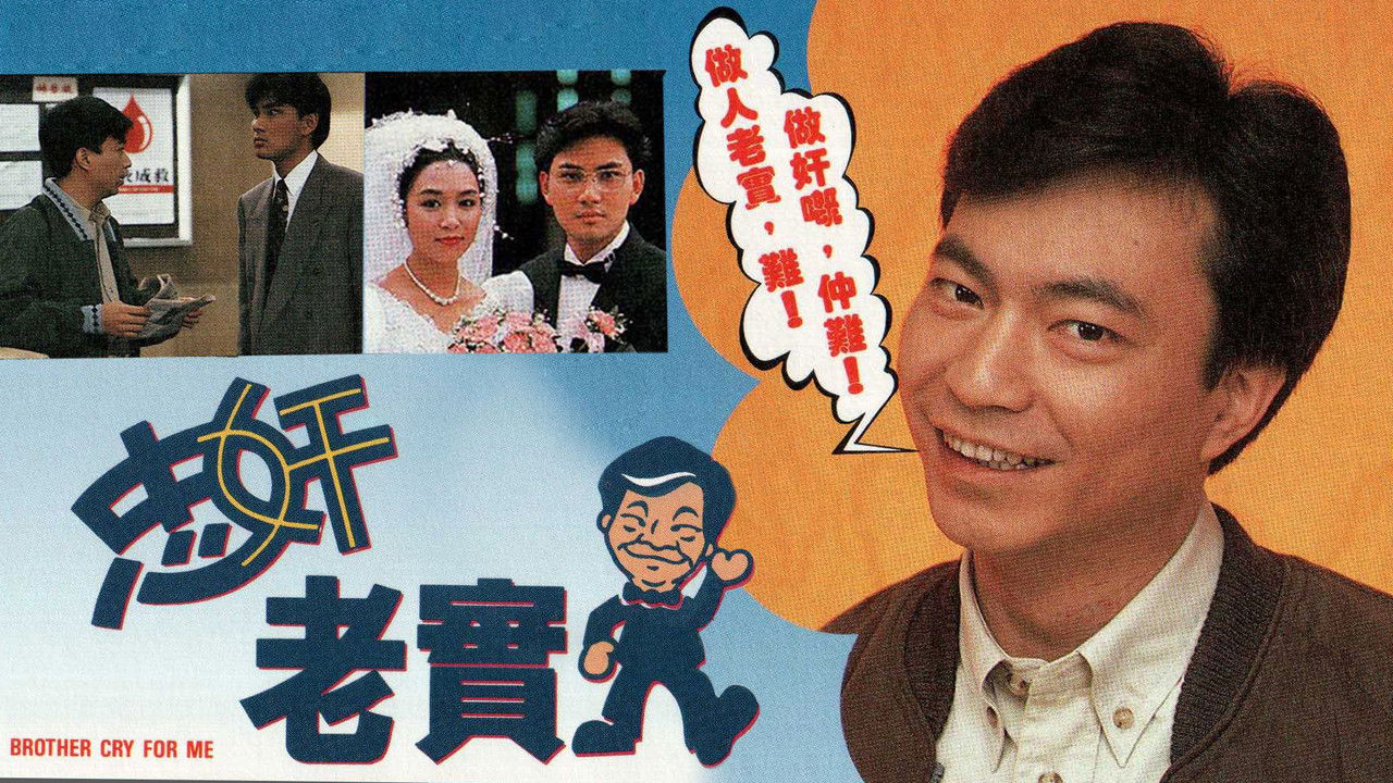 Brother Cry For Me backdrop