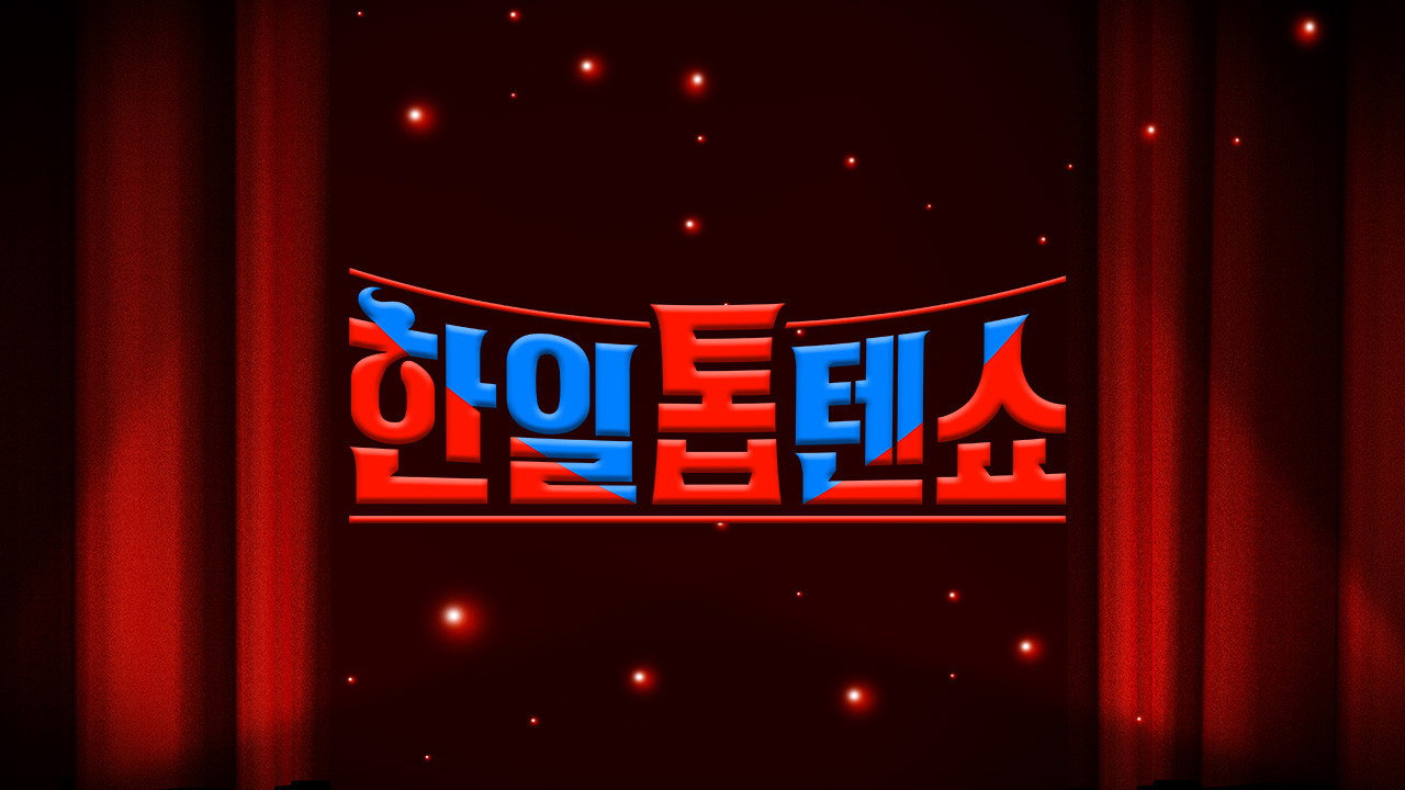 Korea-Japan Top Ten Show backdrop