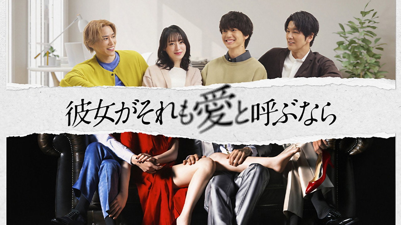 If She Calls That Love Too backdrop