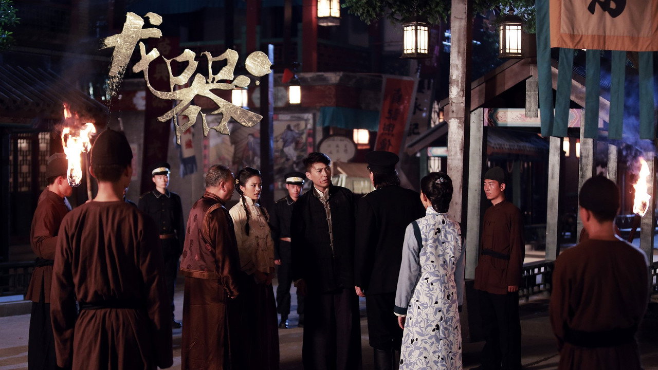 Dragon Weapon backdrop