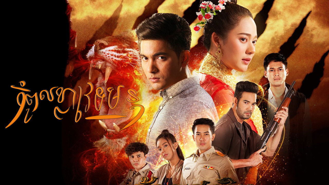 Curse of a Weretiger backdrop